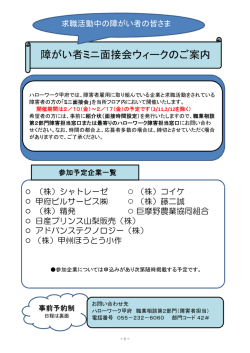 障がい者ミニ面接会ウィークのご案内