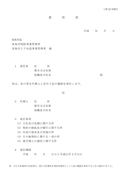 委 任 状