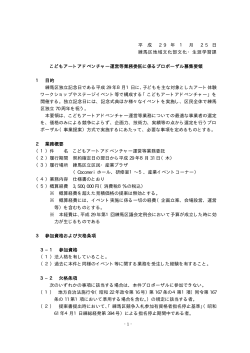 プロポーザル募集要領（PDF：48KB）