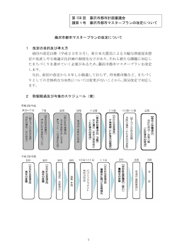 藤沢市都市マスタープランの改定について 1 改定の目的及び考え方