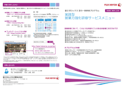 実践型 営業力強化研修サービスメニュー