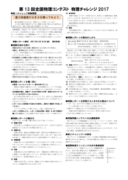 レポート課題 - 全国物理コンテスト 物理チャレンジ！