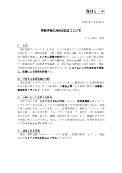 【資料3－4】 藤田専門委員提出資料