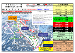 レストラン ゲレンデ名 リフト運行時間