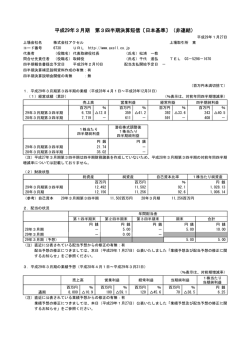 平成29年3月期 第3四半期決算短信〔日本基準〕（非連結）
