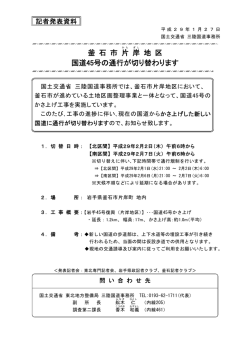 三陸国道事務所釜石市片岸地区国道45号の通行が
