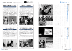 P14-17 まちのニュース／まちのわだい [PDFファイル／1.4MB]