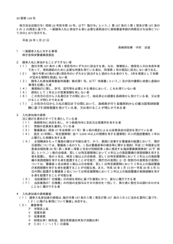 一般競争入札に参加する者に必要な資格等に関する告示［PDF