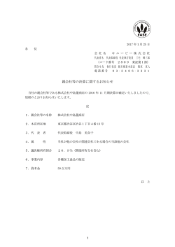 親会社等の決算に関するお知らせ