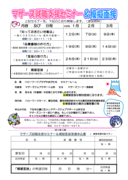 マザーズ就職支援セミナー＆模擬面接のご案内