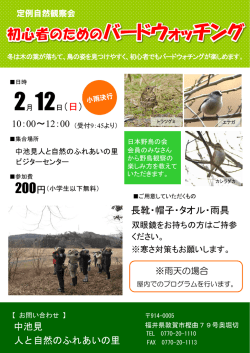 中池見自然観察会案内（平成29年2月）（PDF：420KB）