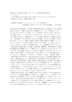 H27 年 6 月 第 9 回対人援助・スピリチュアケア研究会