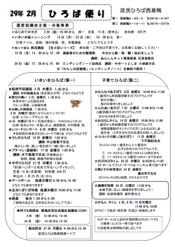 区民ひろば西巣鴨2月予定表（PDF：134KB）
