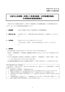 （非常勤嘱託職員） 任用候補者登録試験案内