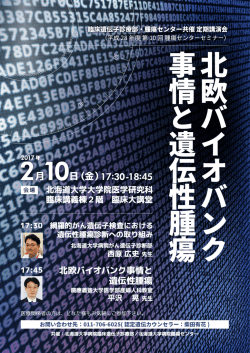 講演会 - 北海道大学病院