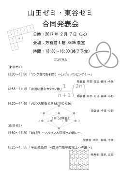 理学部 数理科学科 合同特研発表会のお知らせ