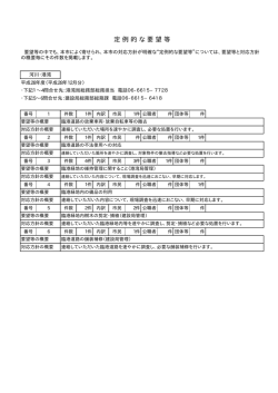 （平成28年12月分）(PDF形式, 5.63KB)