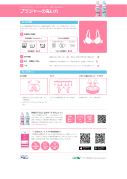 ブラジャーのおすすめの洗い方を印刷する - アクロン