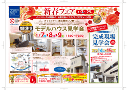 5月に新しく モデルハウスが誕生します！