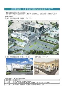 新外来管理治療棟 - 国立病院機構 南京都病院