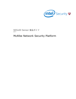 Network Security Platform NS5x00 Sensor 製品ガイド