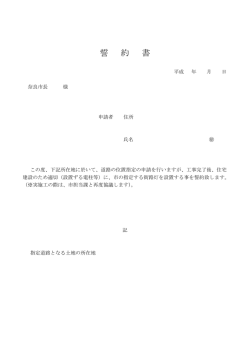 誓 約 書