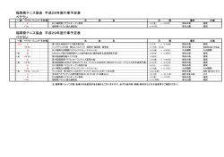 ベテラン - 福岡県テニス協会