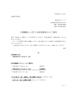詳細ご案内通知 - 株式会社ユニシス