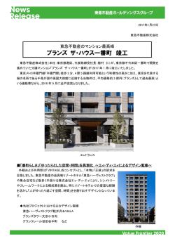 ブランズ ザ・ハウス一番町 竣工