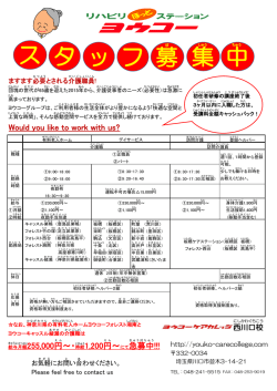 募 ス タ 集 中 ッ フ