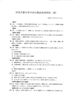規則（案） - 伊東市勤労者共済会