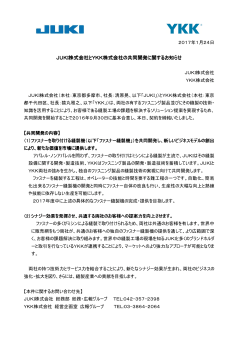 JUKI株式会社とYKK株式会社の共同開発に関するお知らせ