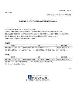 天神お客様サービスプラザ移転および名称変更のお知らせ