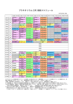プラネタリウム(2月)投影スケジュール