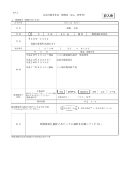 記入例 - 高島市