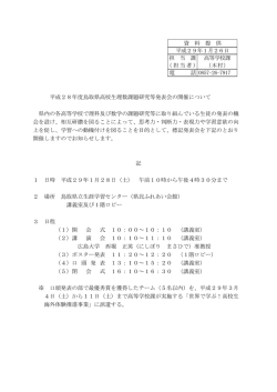 資 料 提 供 平成29年1月26日 担 当 課 高等学校課