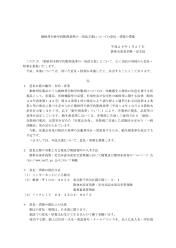 動物用生物学的製剤基準の一部改正案についての意見・情報の募集