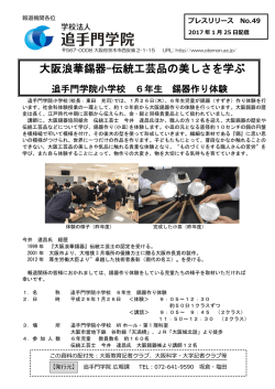 学校法人 追手門学院のイベントに関する記事案内