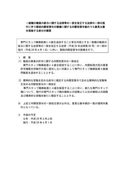 一般職の職員の給与に関する法律等の一部を改正する法律の一部の施