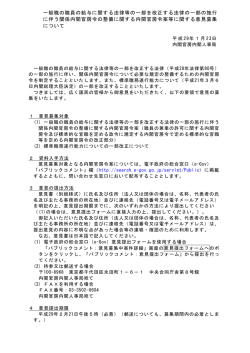 一般職の職員の給与に関する法律等の一部を改正する法律の一部の