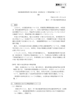 資料3－1 - 電力・ガス取引監視等委員会