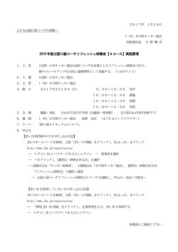 要項 - 石川県サッカー協会