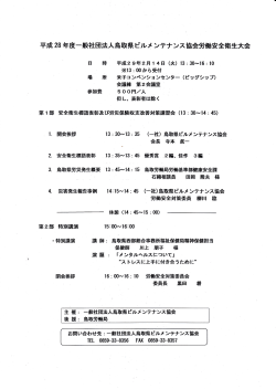 500円 /人 - 一般社団法人 鳥取県ビルメンテナンス協会