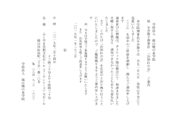 学 校 法 人 福 山 暁 の 星 学 院 故 石 井 節 子 理 事 長 「 お 別 れ の 会