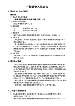 一般競争入札公告 - 国立病院機構佐賀病院