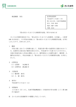 報道機関 各位 記者発表資料 「第4回さいたま子ども短歌賞