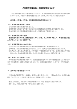 名古屋市立校における教育実習について