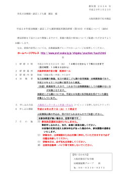 ホームページアドレス http://www.pref.osaka.lg.jp/shigaku/youchien