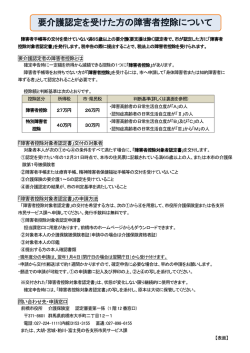 要介護認定を受けた方の障害者控除について