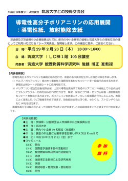 H28シーズ発表会「導電性高分子ポリアニリンの応用展開：導電性紙